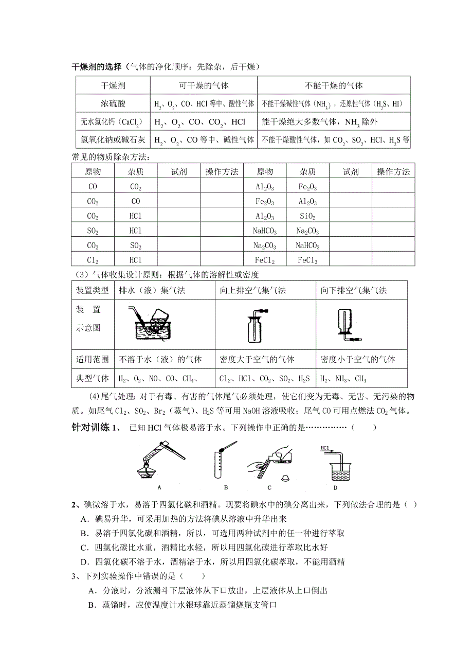 高一化学实验期末复习_第4页