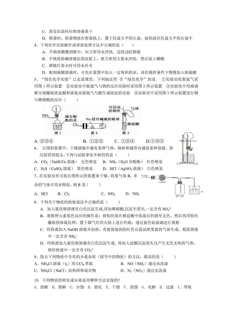 高一化学实验期末复习_第5页