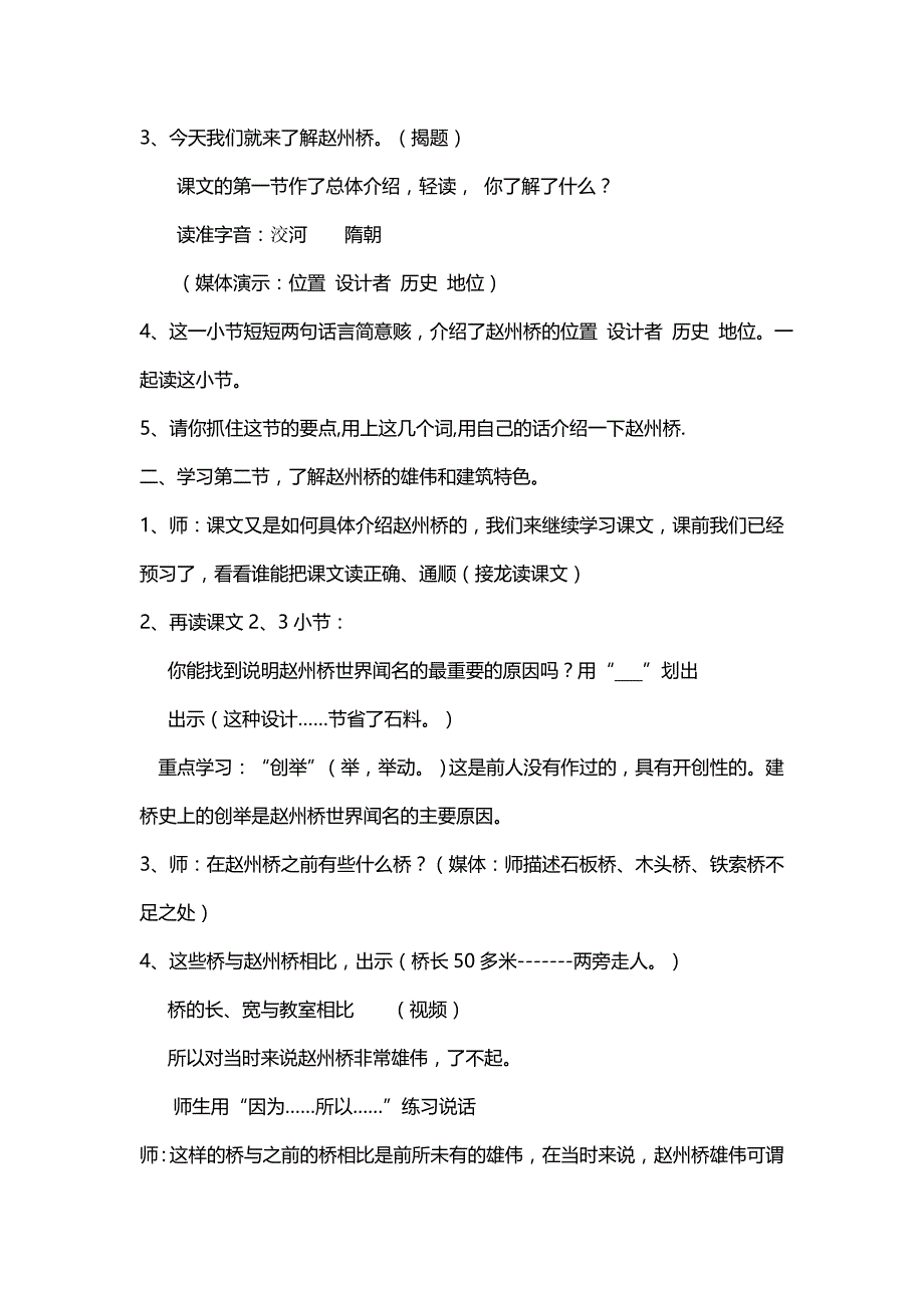 最新人教版三年级语文上册《赵州桥》教学设计及点评_第2页