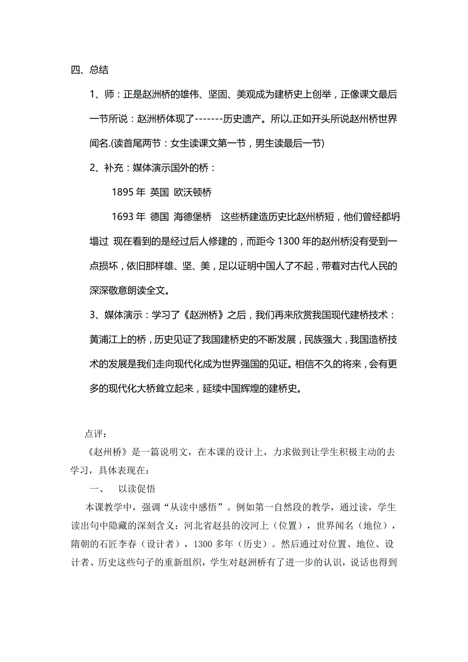 最新人教版三年级语文上册《赵州桥》教学设计及点评_第4页