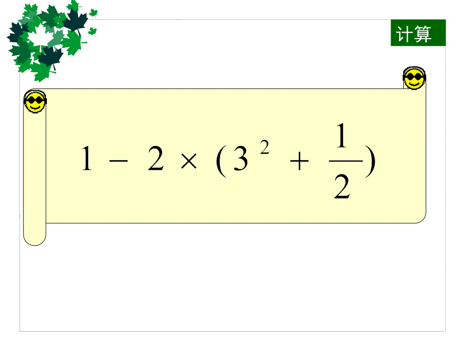 浙教版七年级数学上册3.5实数的运算_第2页