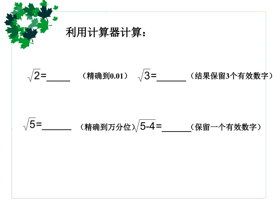 浙教版七年级数学上册3.5实数的运算_第4页