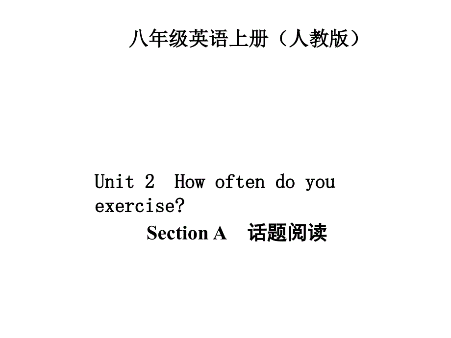 15-16学年八年级英语上册（人教版）习题：Unit 2 Section A　话题阅读_第1页