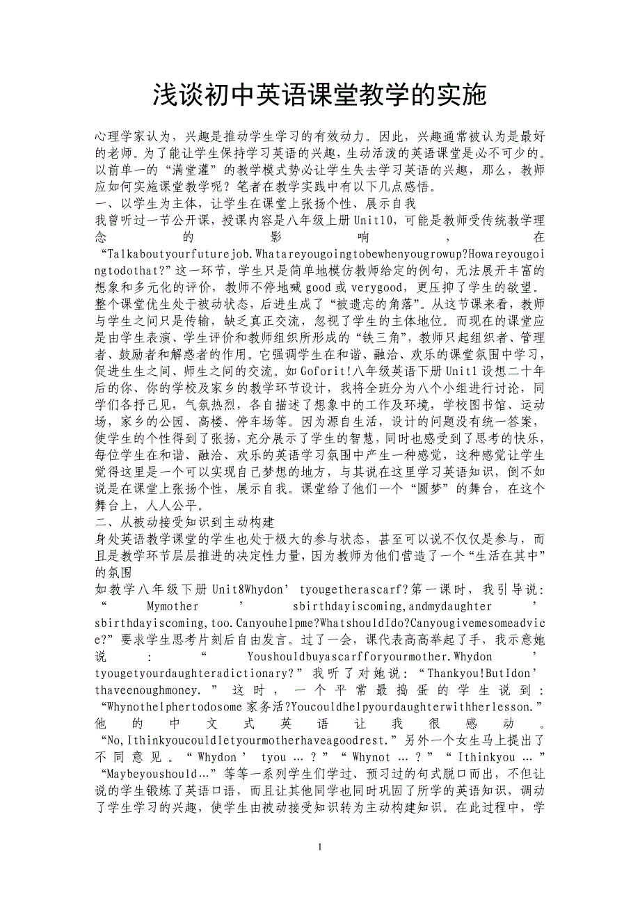 浅谈初中英语课堂教学的实施_第1页