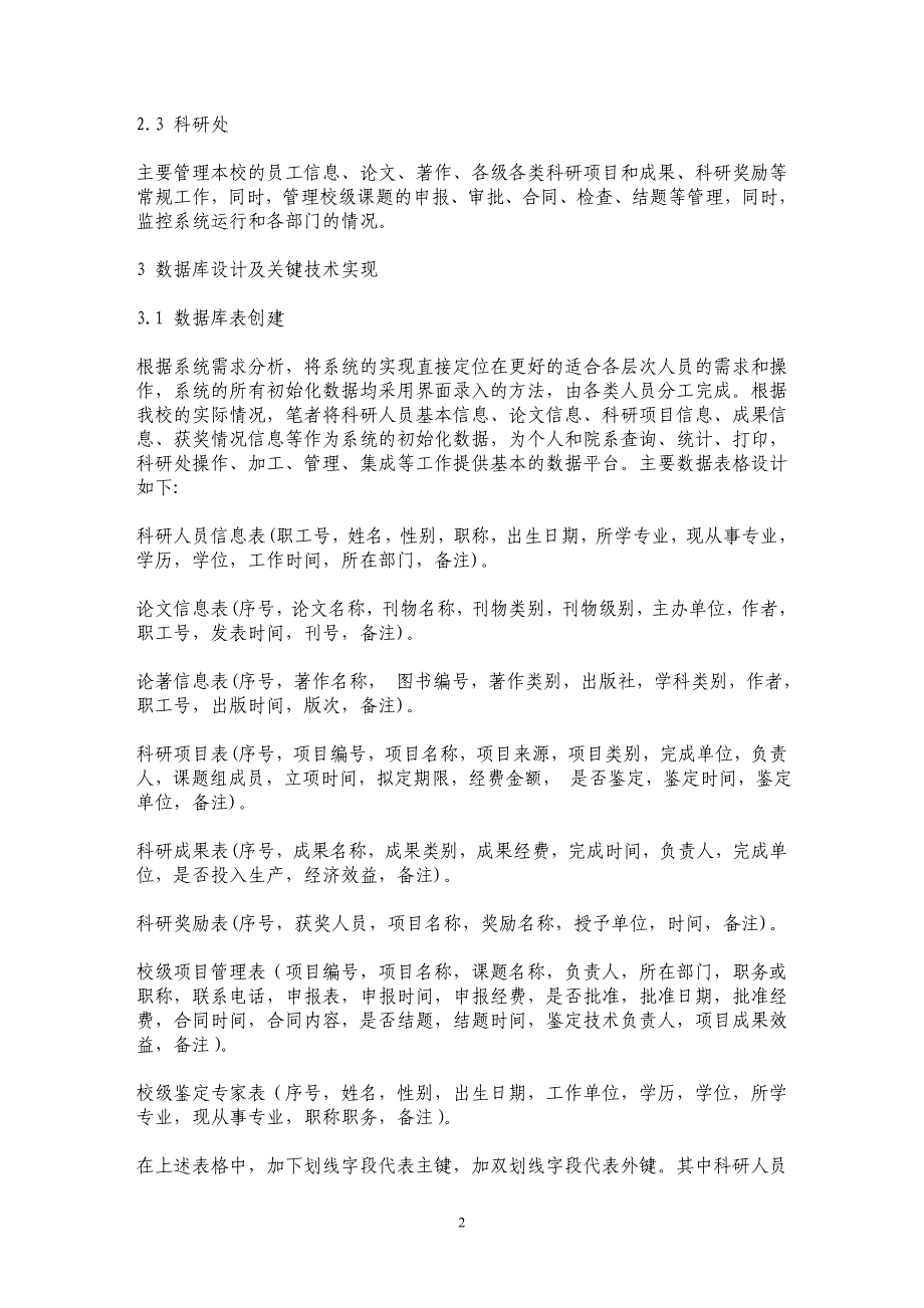 高校科研管理系统数据库设计与实现_第2页