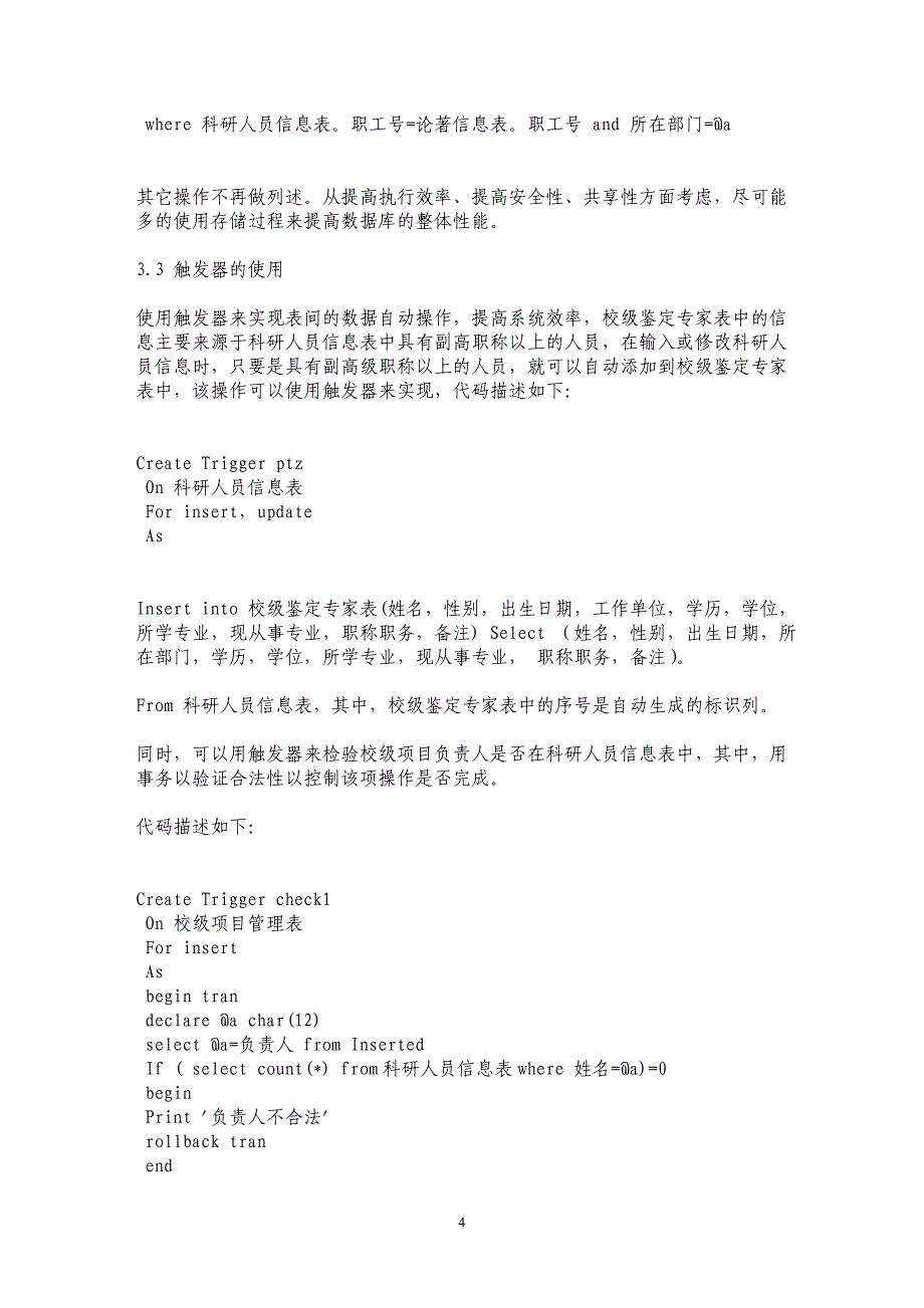 高校科研管理系统数据库设计与实现_第4页