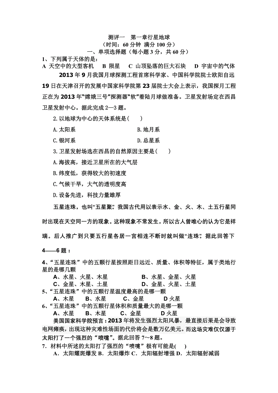 必修1第一单元最新测试题_第1页