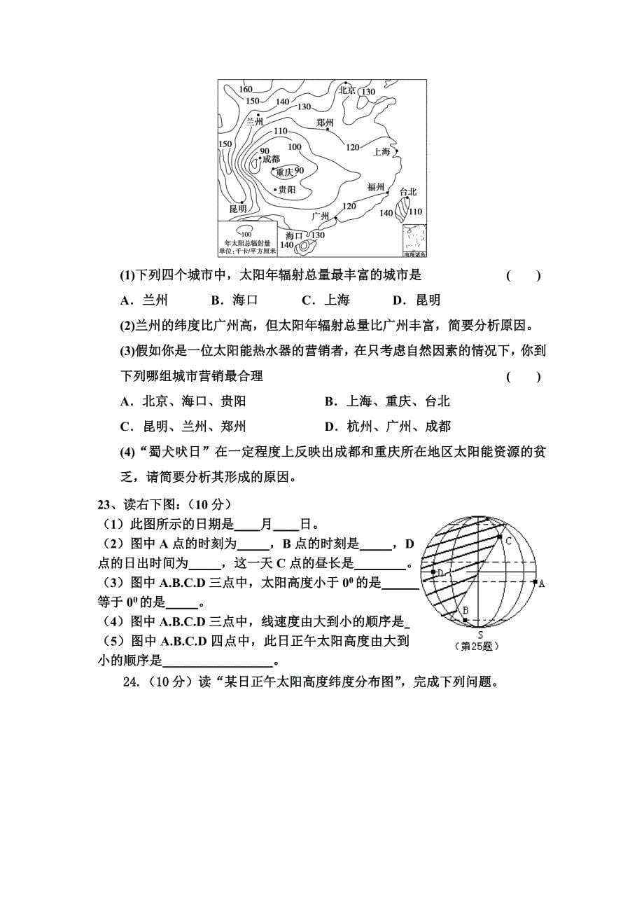 必修1第一单元最新测试题_第5页