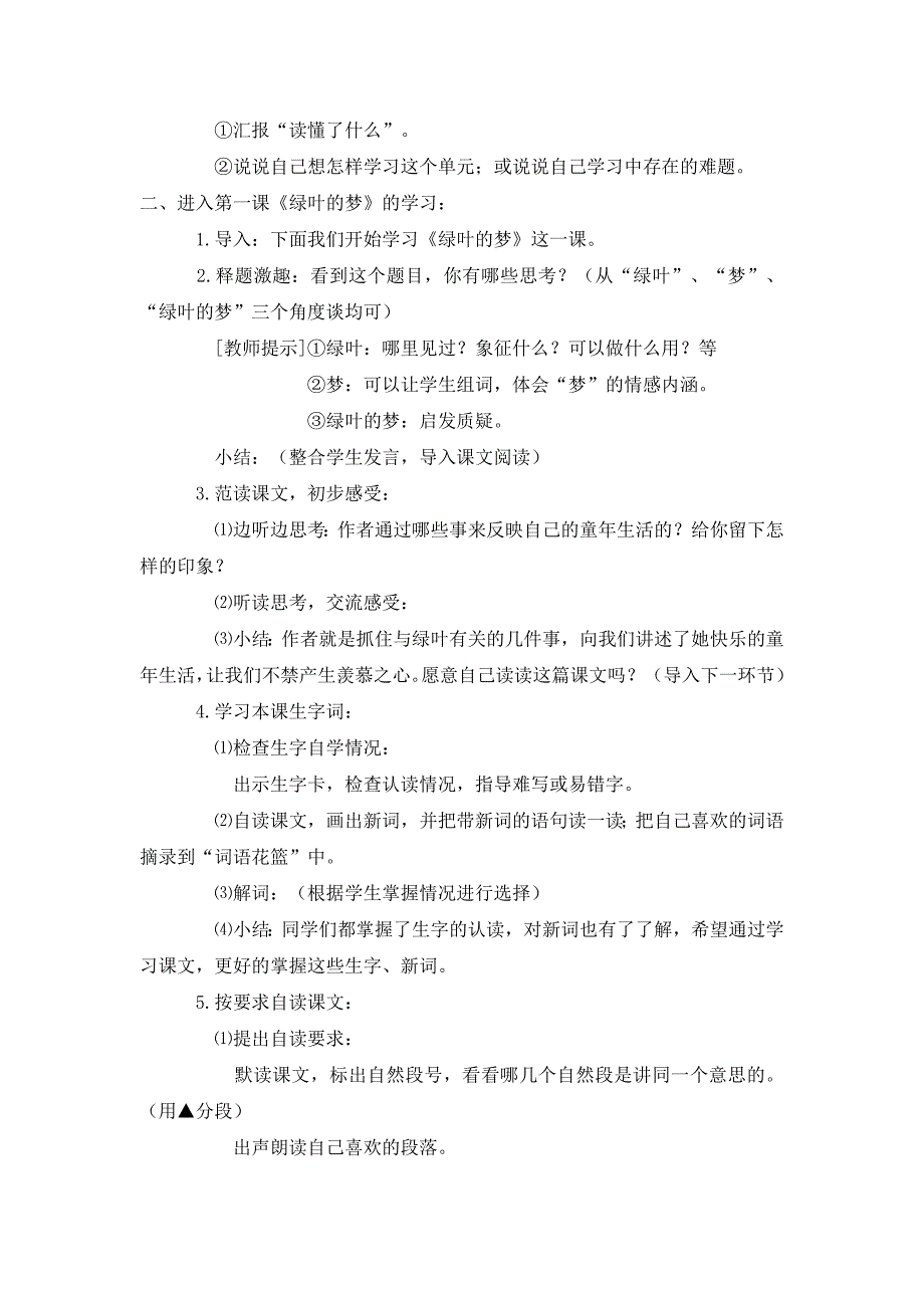 2017-2018学年（语文s版）语文四年级上册1.绿叶的梦（二）_第2页