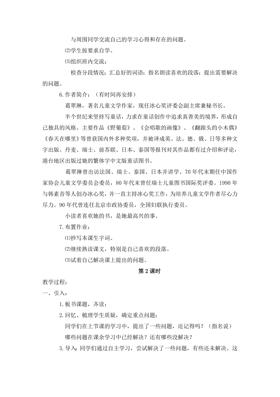 2017-2018学年（语文s版）语文四年级上册1.绿叶的梦（二）_第3页