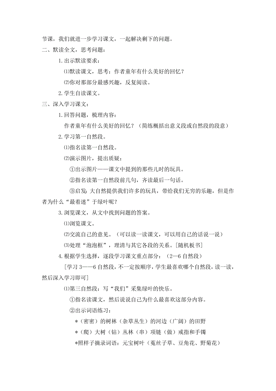 2017-2018学年（语文s版）语文四年级上册1.绿叶的梦（二）_第4页