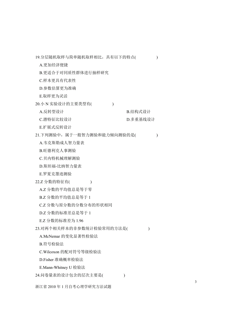 浙江省2010年1月自考心理学研究方法试题_第3页