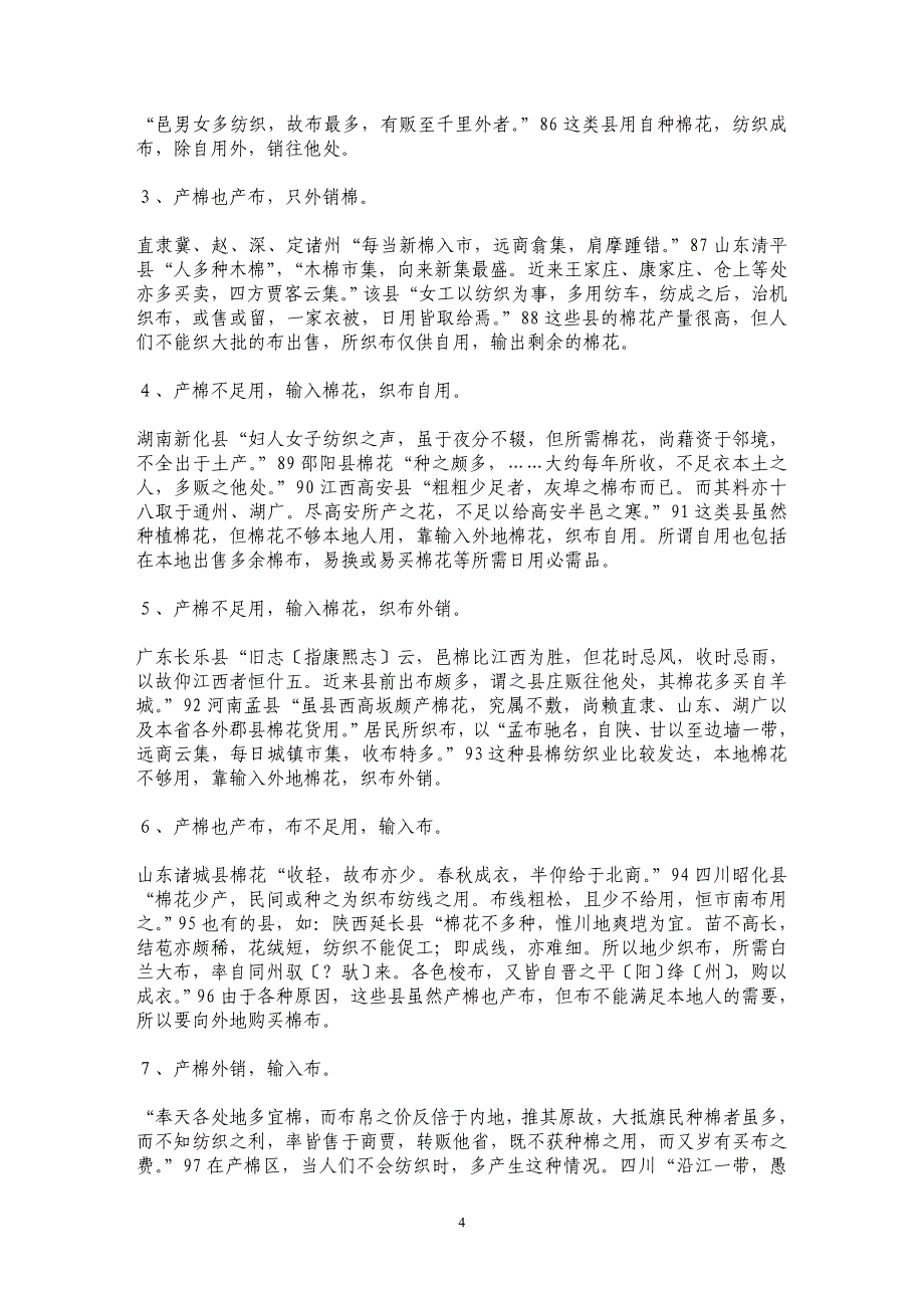 清代前期棉花、棉布的运销 _第4页