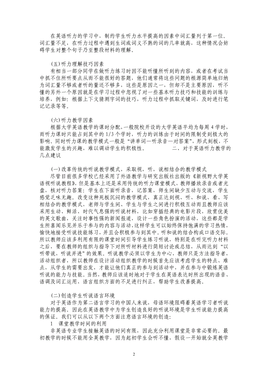 浅议影响非英语专业学生听力提高的因素及教学策略的改进_第2页