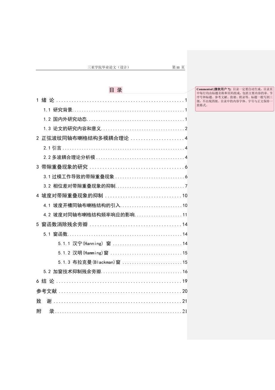 通信工程专业毕业论文thz高阶模同轴布喇格结构带隙重叠现象的抑制_第5页