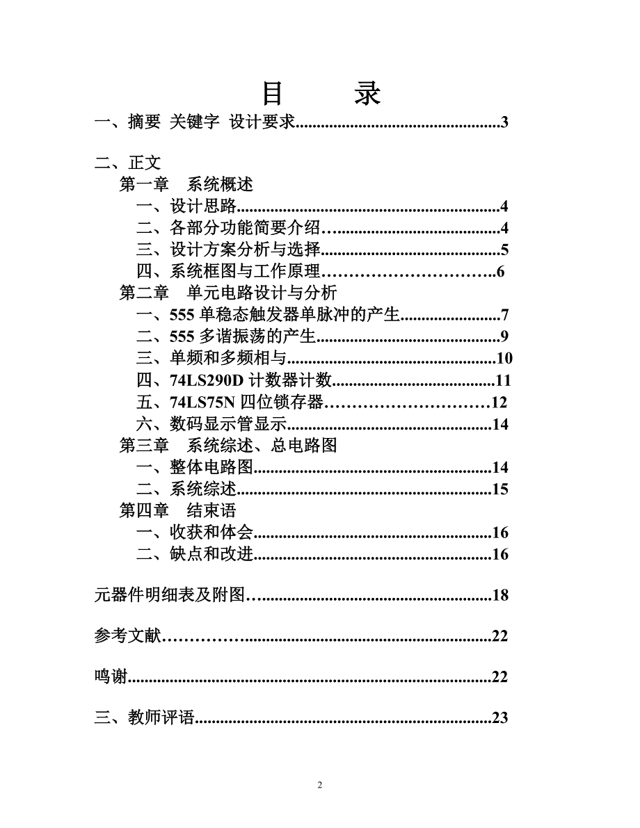 数字式电阻测试仪课程设计报告_第2页