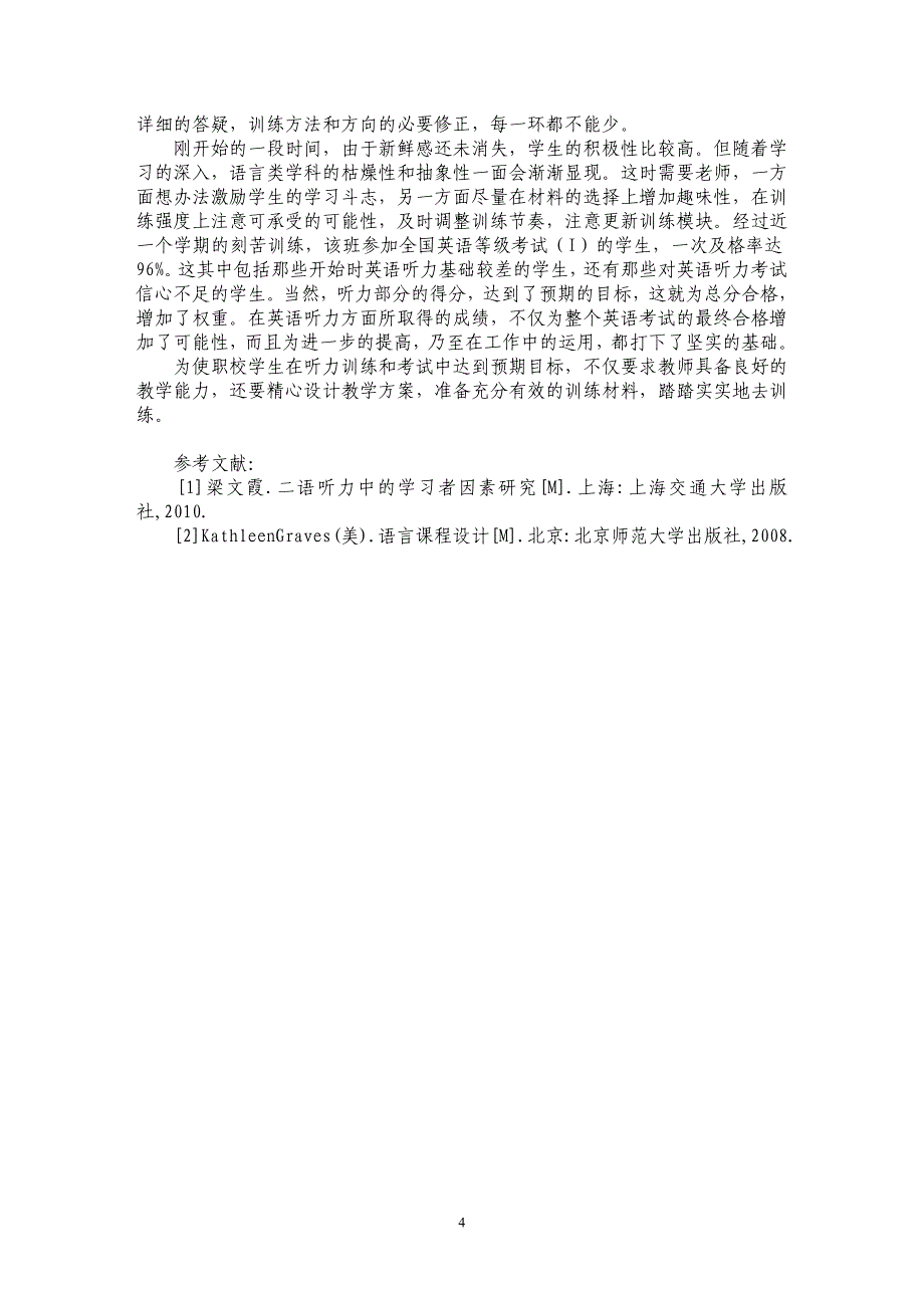 浅谈职校学生英语听力能力的现状分析和提高策略_第4页