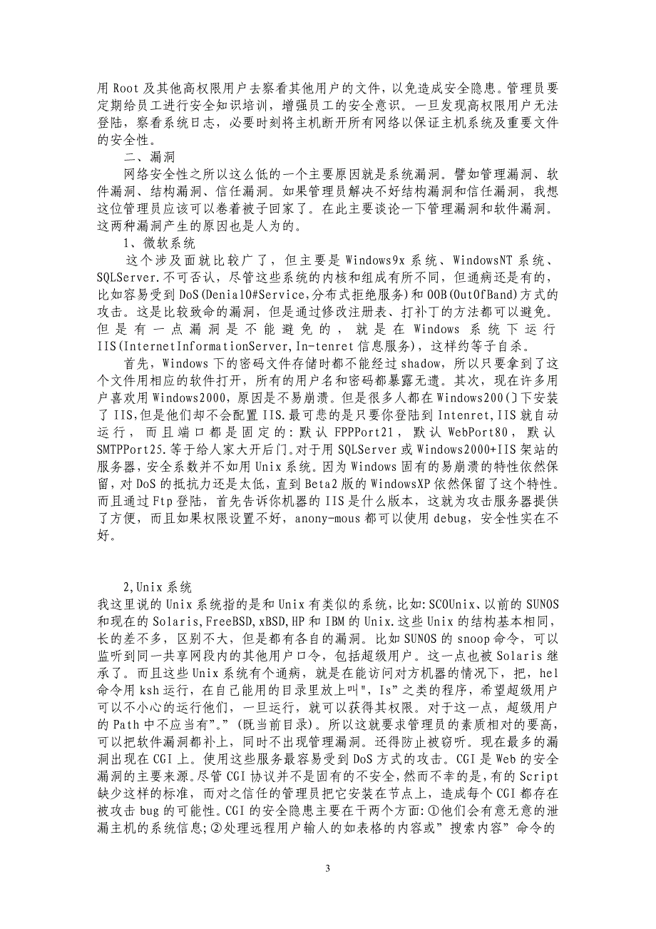 关于网络信息安全简谈_第3页