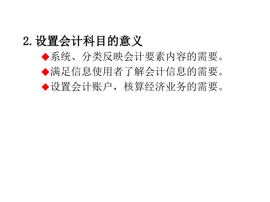 账户与复式记账_第3页