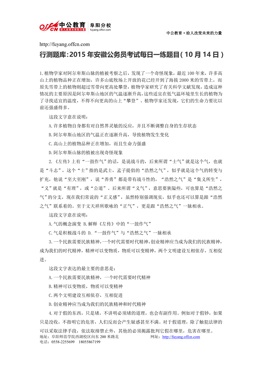 行测题库：2015年安徽公务员考试每日一练题目(10月14日)_第1页