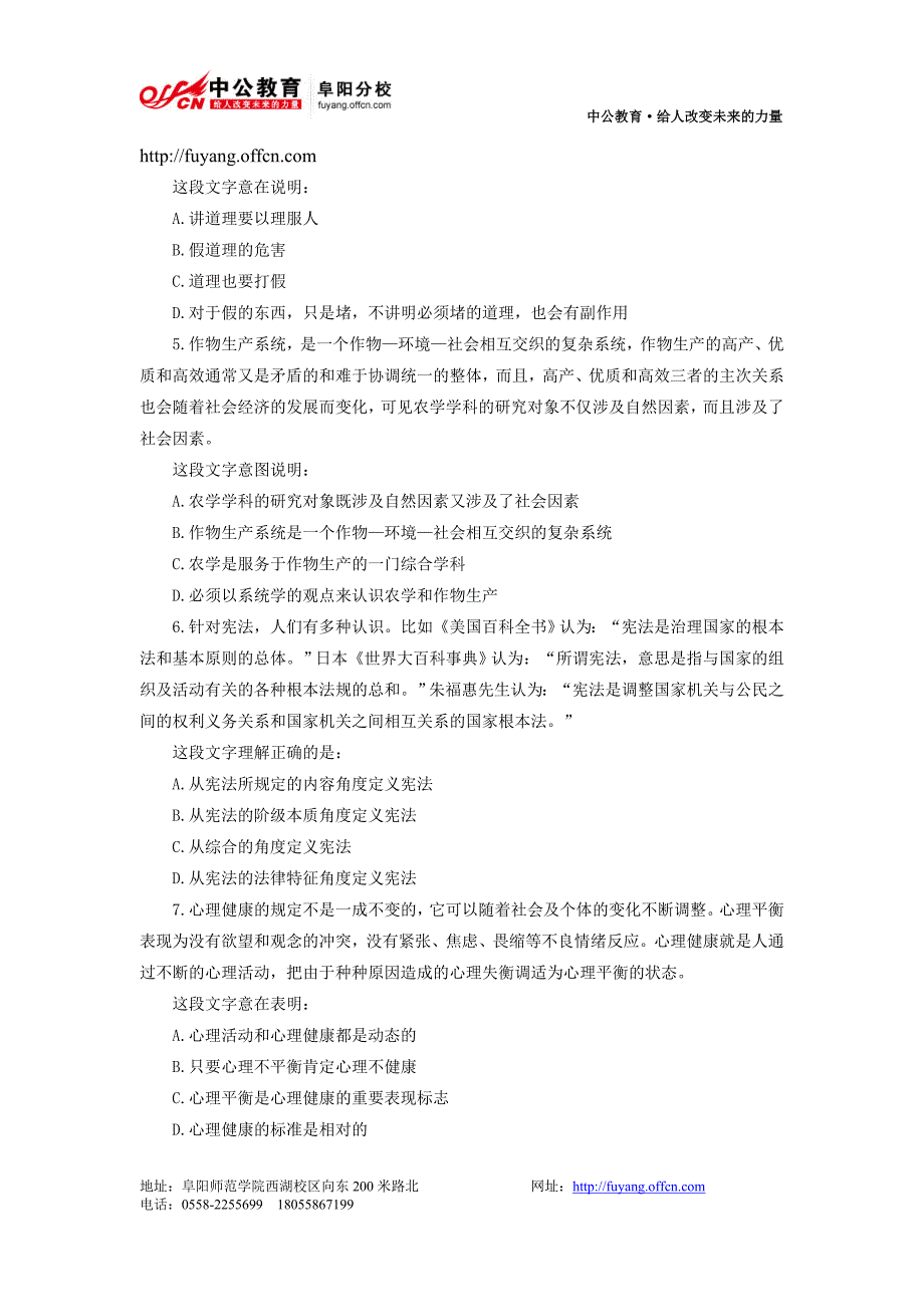 行测题库：2015年安徽公务员考试每日一练题目(10月14日)_第2页