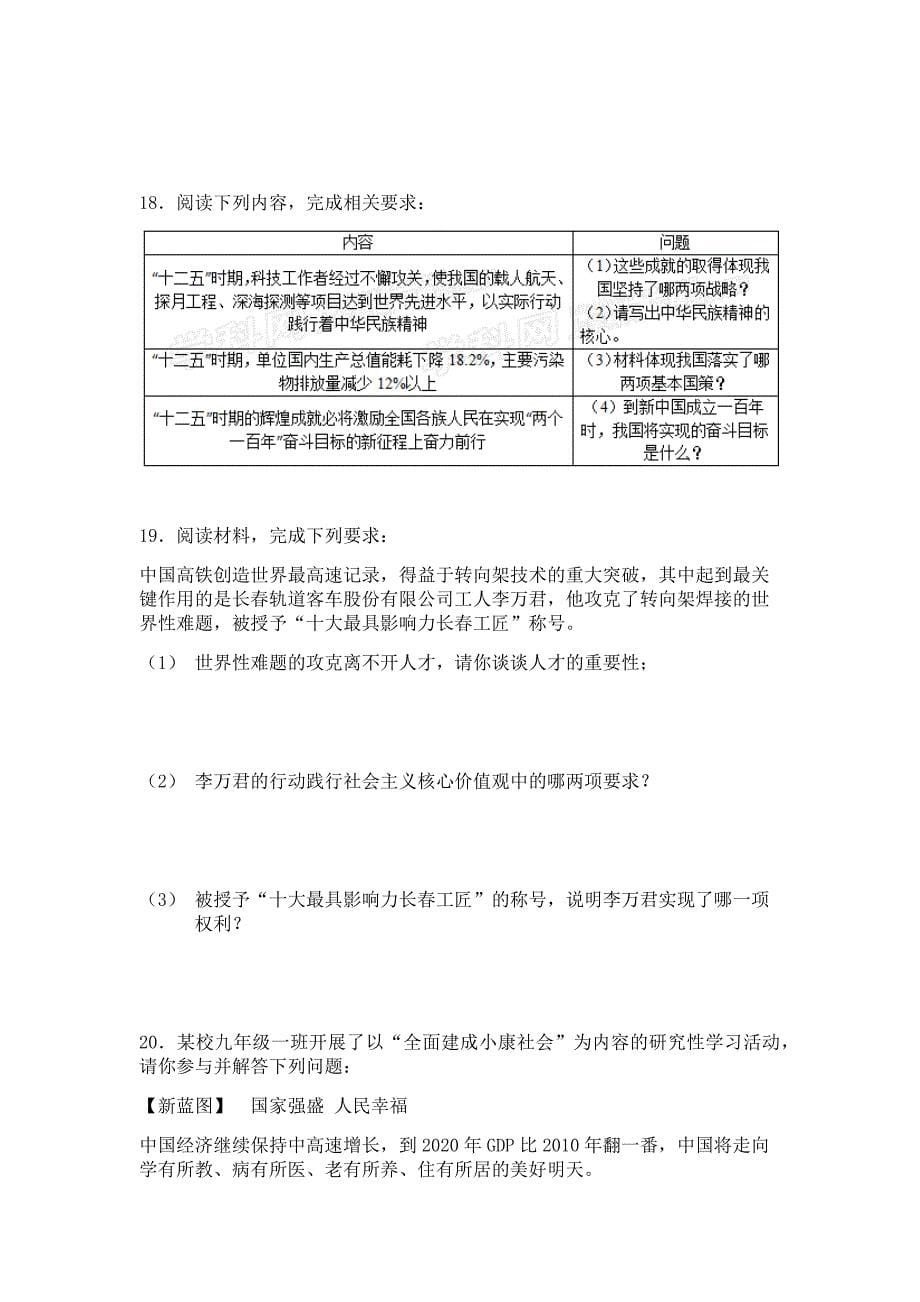 吉林省长春市初中毕业生学业考试_第5页