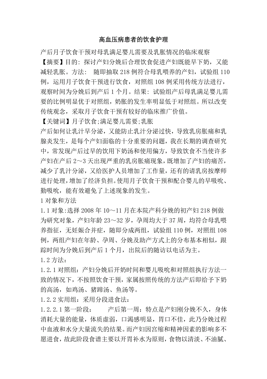 高血压病患者的饮食护理_第1页