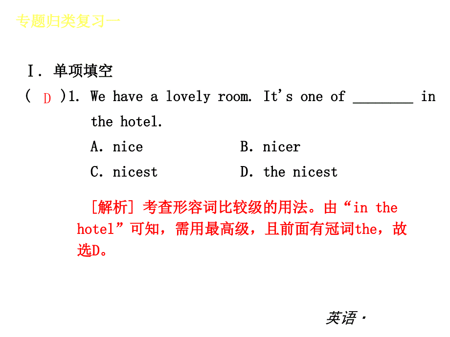 八年级上册期末复习(形容词和副词的比较级和最高级)_第2页