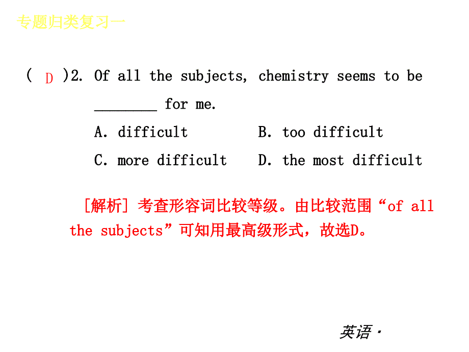 八年级上册期末复习(形容词和副词的比较级和最高级)_第3页