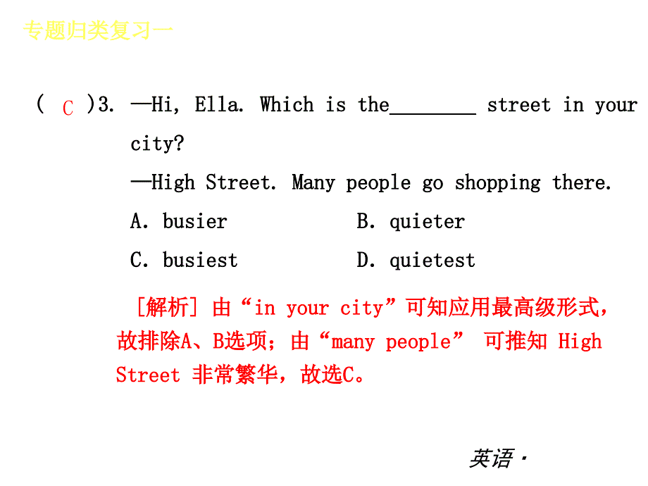 八年级上册期末复习(形容词和副词的比较级和最高级)_第4页