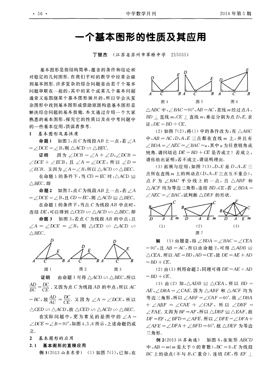 一个基本图形的性质及其应用_第1页