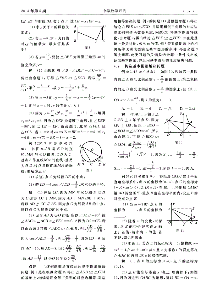 一个基本图形的性质及其应用_第2页