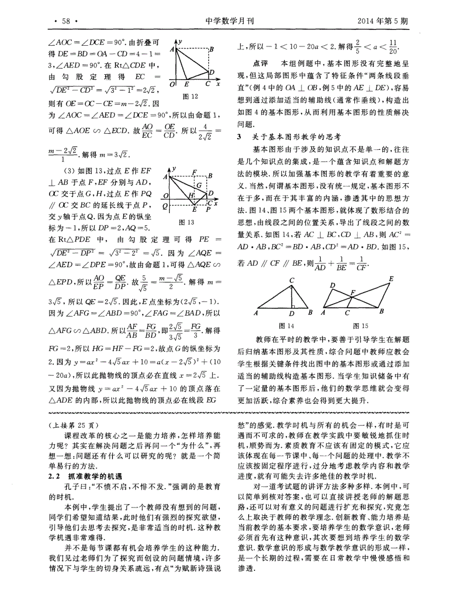 一个基本图形的性质及其应用_第3页