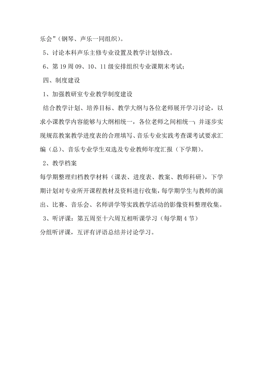 声乐工作计划_第2页