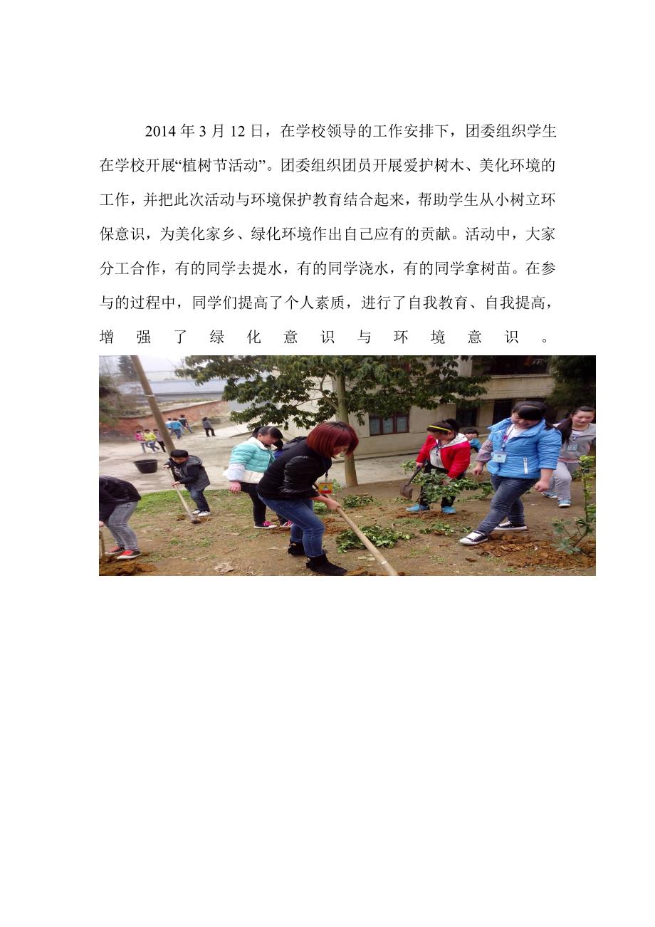 绥阳县郑场中学植树节活动简报2014.3_第2页