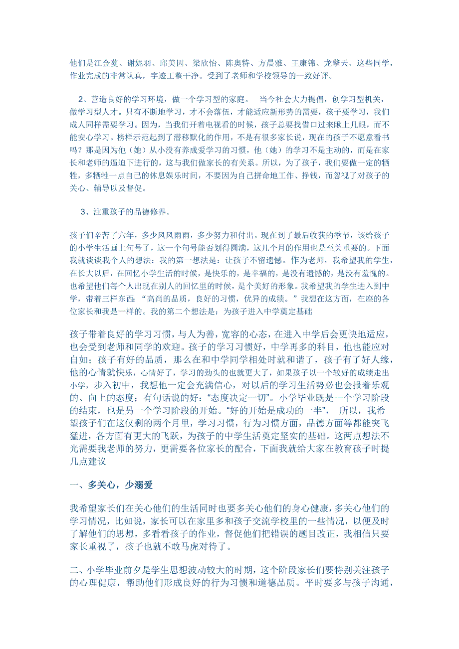 毕业班家长会发言稿1_第2页