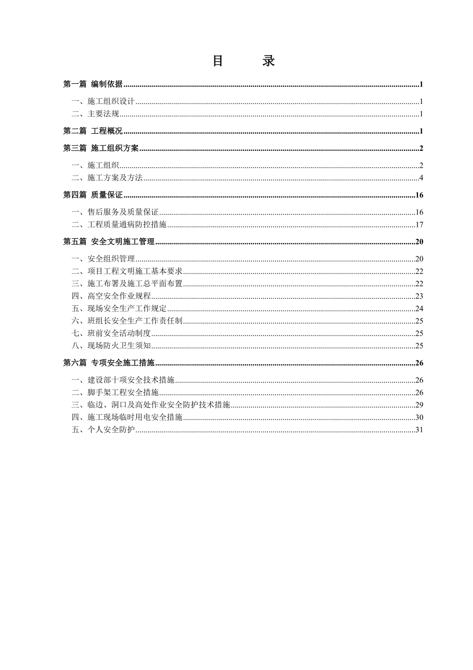 秦皇岛和顺园供热有限公司2x70MW锅炉脱硝、除尘、脱硫升级改造工程施工组织设计_第2页