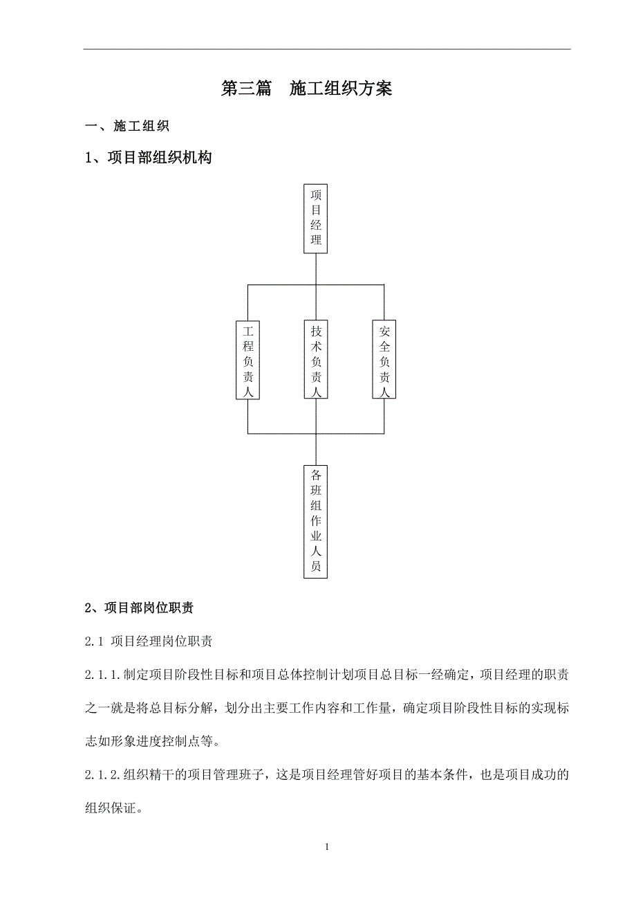 秦皇岛和顺园供热有限公司2x70MW锅炉脱硝、除尘、脱硫升级改造工程施工组织设计_第4页