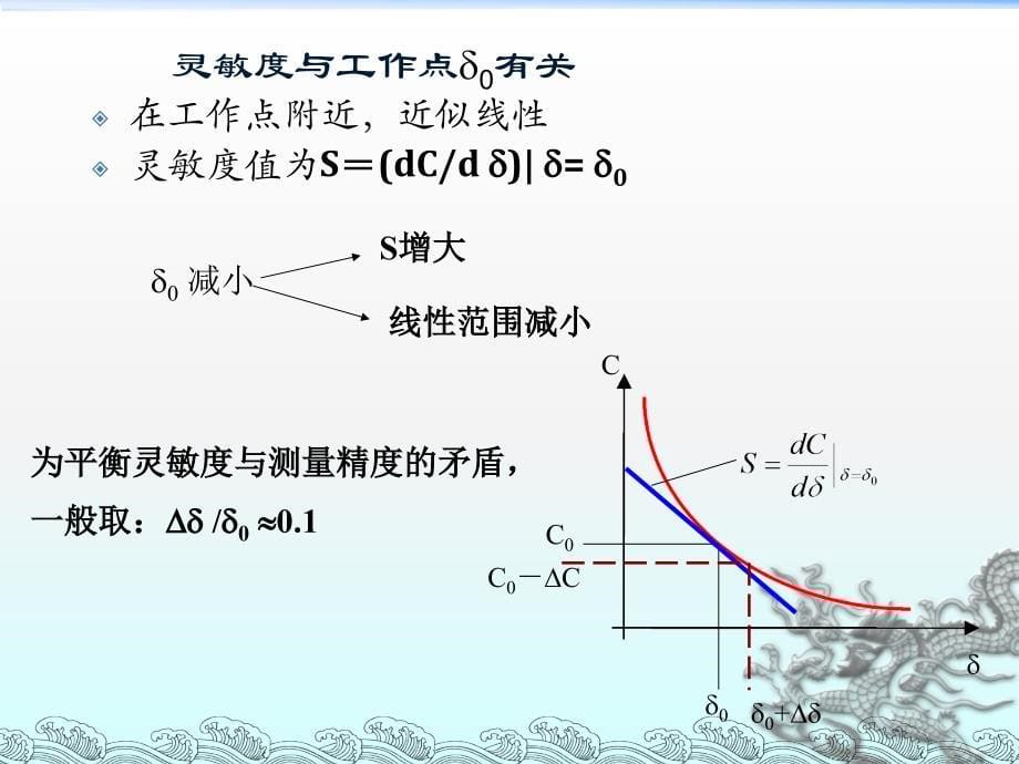 《测试技术》-电容、压电、霍尔传感器_第5页