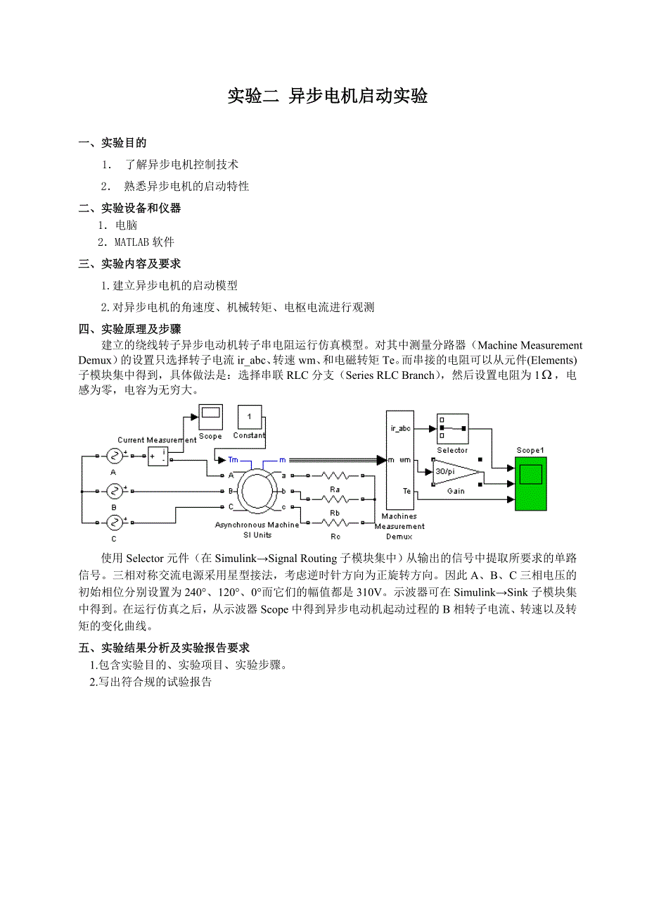 《电力电子装置及控制技术》实验指导书_第4页