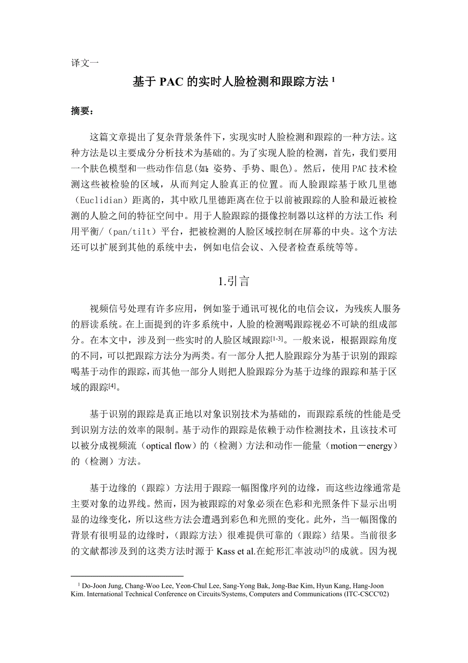 外文翻译--基于pac的实时人脸检测和跟踪方法_第1页