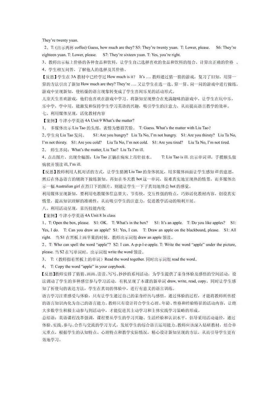 小学英语教学中新知呈现的几种方法_第3页