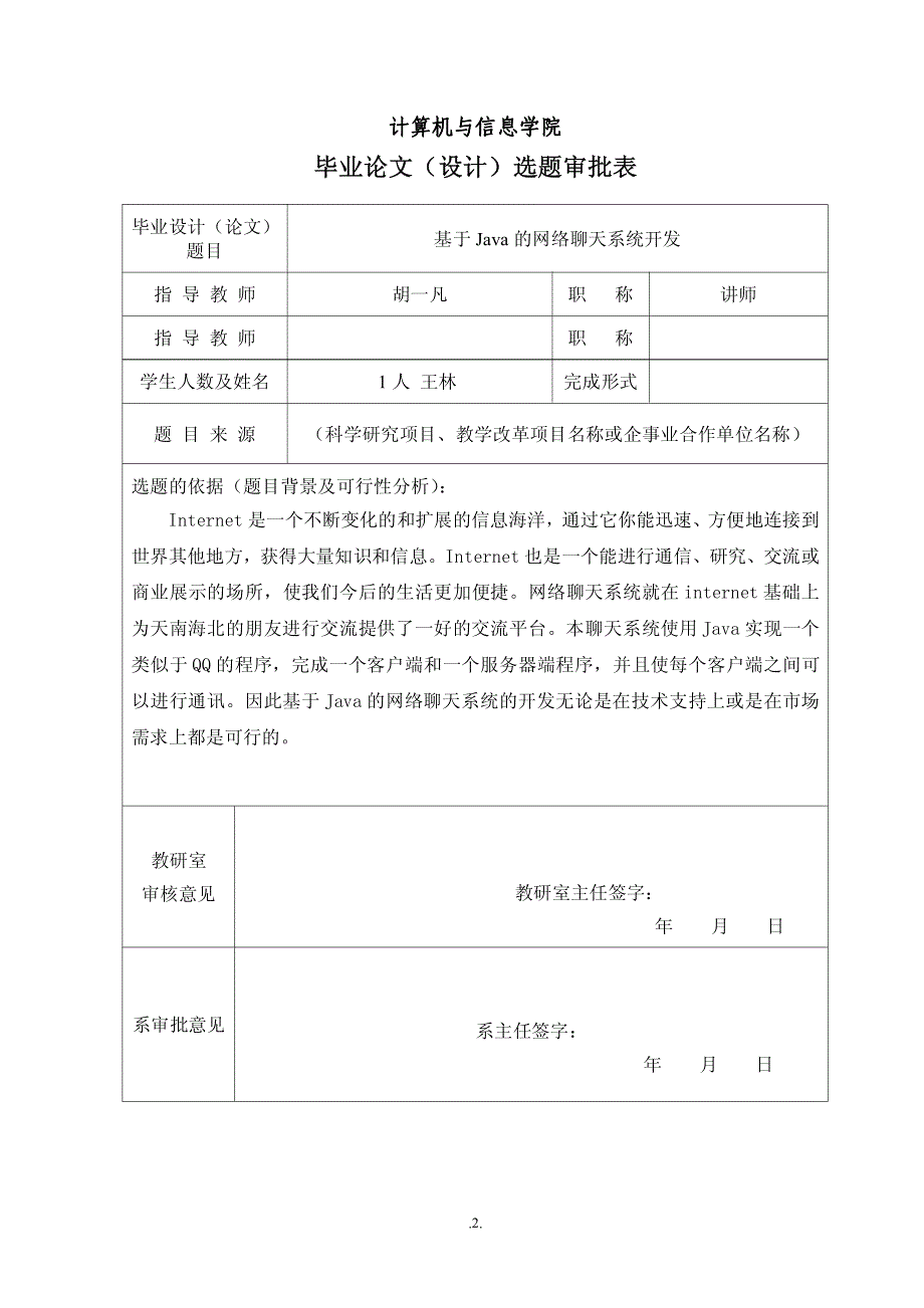 论文_王林_最后一次修改稿4_第4页