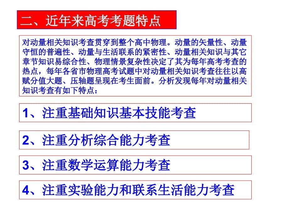 4(高安中学 卢新渠)动量_第5页