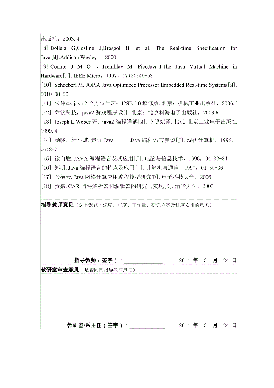 开题报告--五子棋的设计与实现_第4页