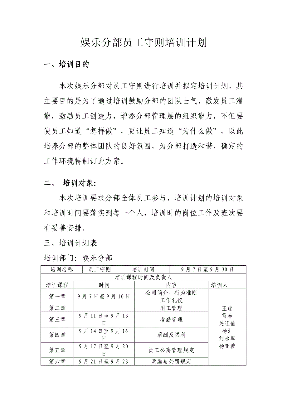 员工守则培训计划文档_第1页