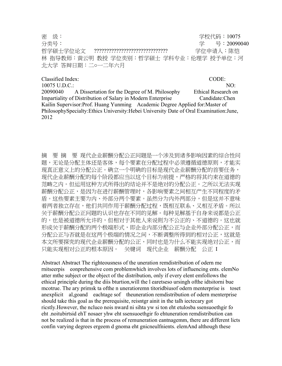 现代企业薪酬分配公正的伦理探究_第1页