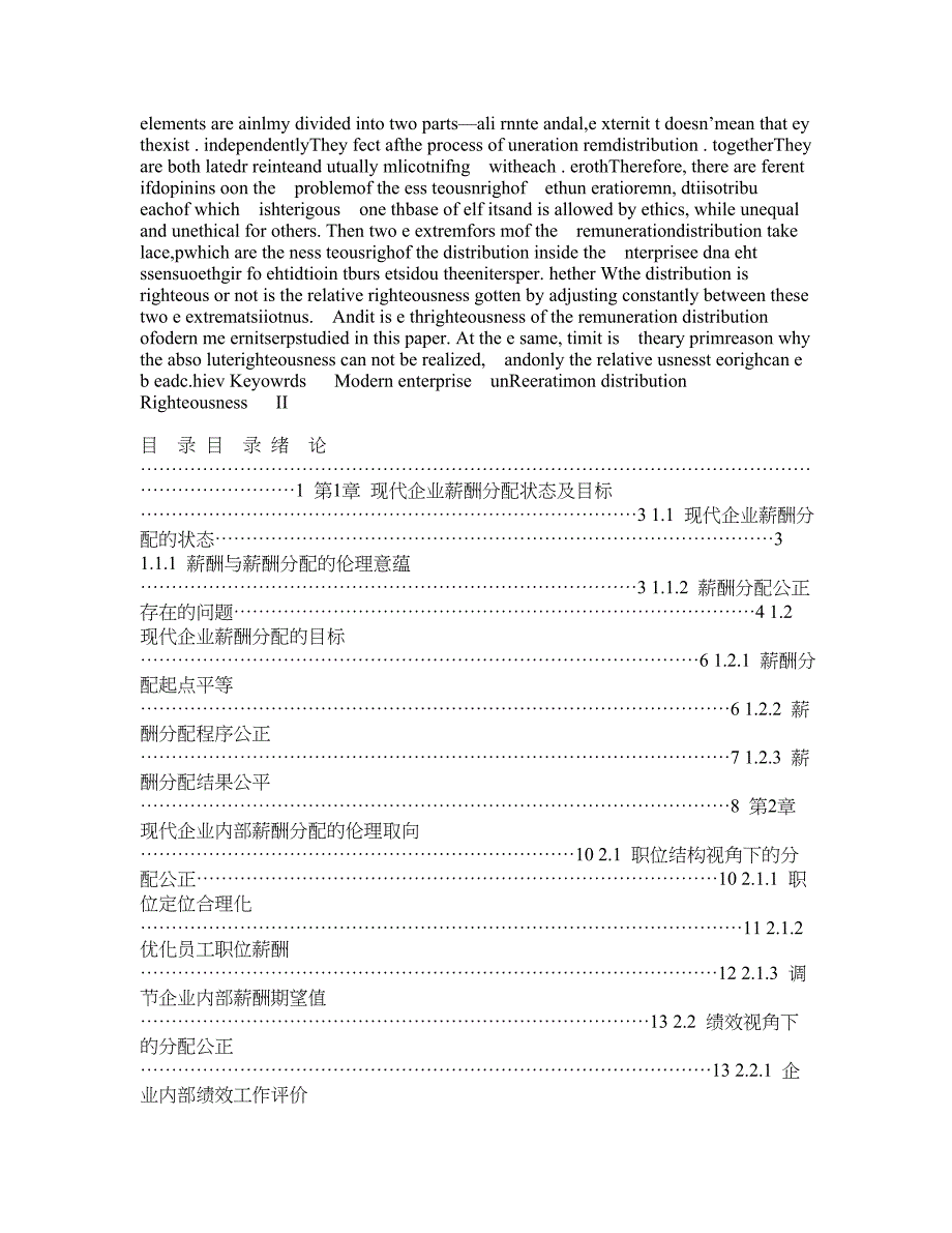 现代企业薪酬分配公正的伦理探究_第2页