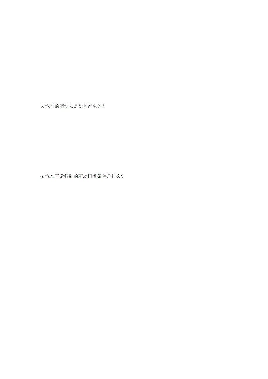 汽车构造习题集及答案_第4页