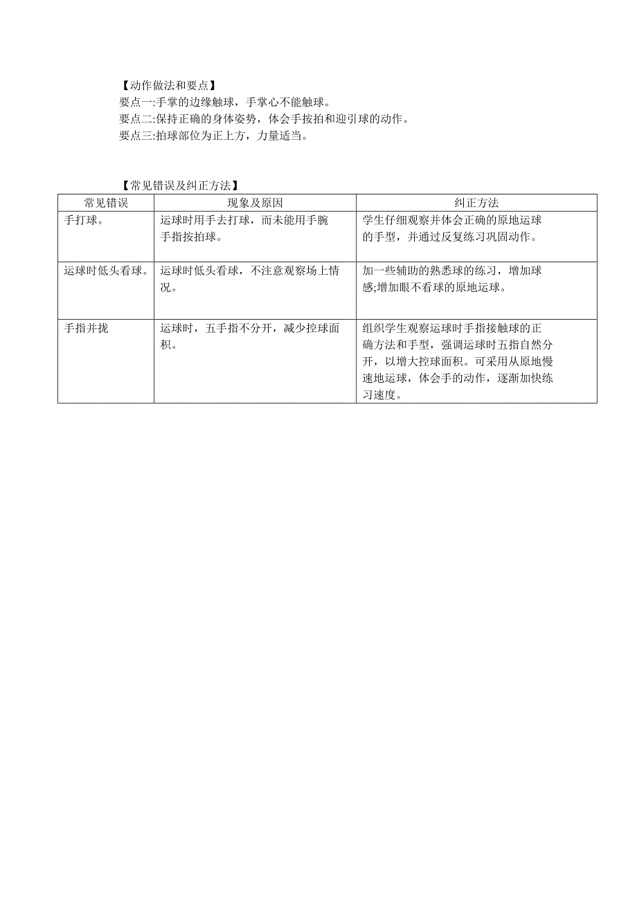 第一单元小篮球_第2页